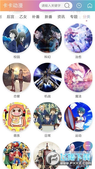 卡卡动漫官方最新版本截图