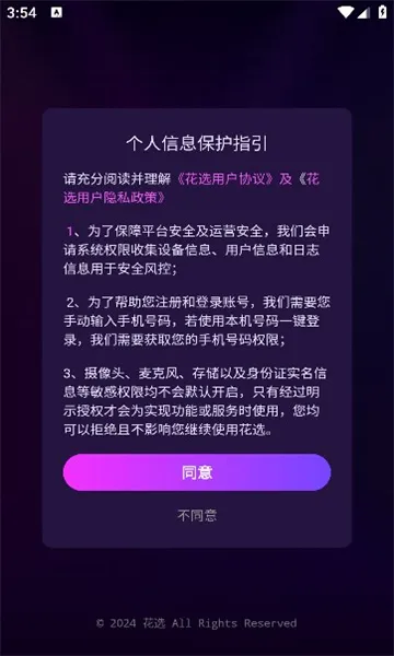 花选安卓版截图1