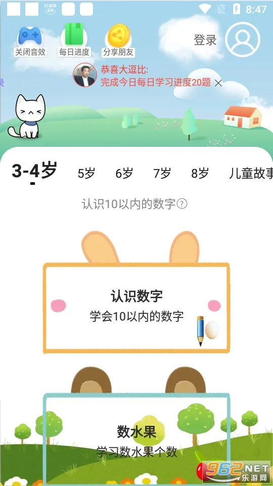 宝宝数学(儿童数学学习软件) 宝宝数学(儿童数学学习软件)