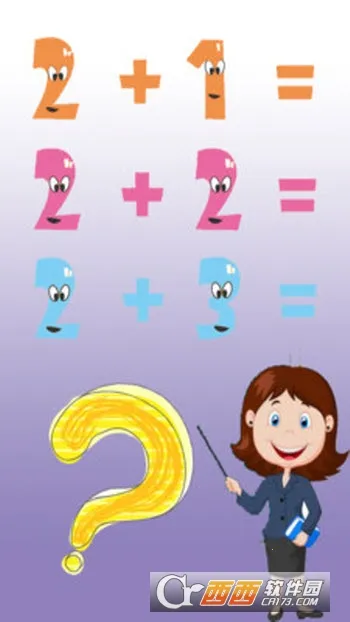 宝宝数学(儿童数学学习软件) 宝宝数学(儿童数学学习软件)