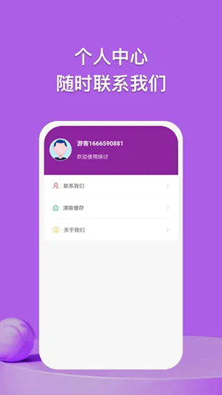 探讨(聚会游戏app)截图4