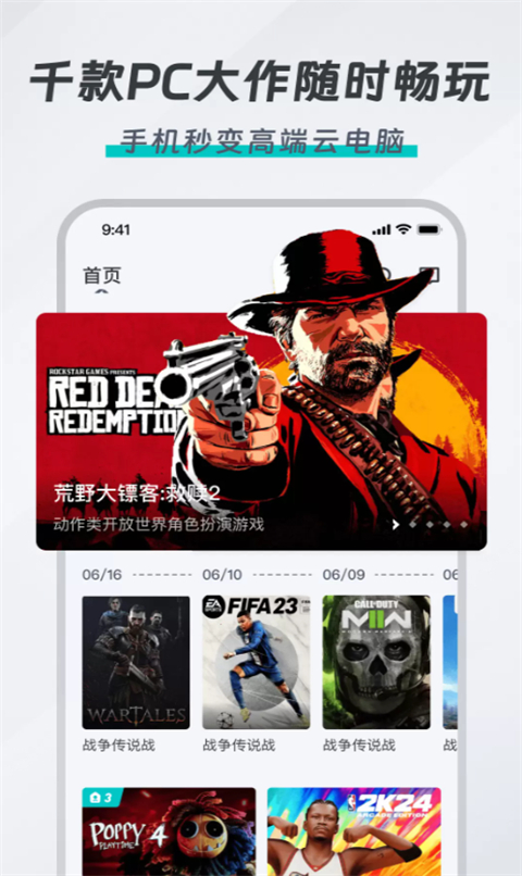 OKK云电脑(云电脑游戏平台)截图