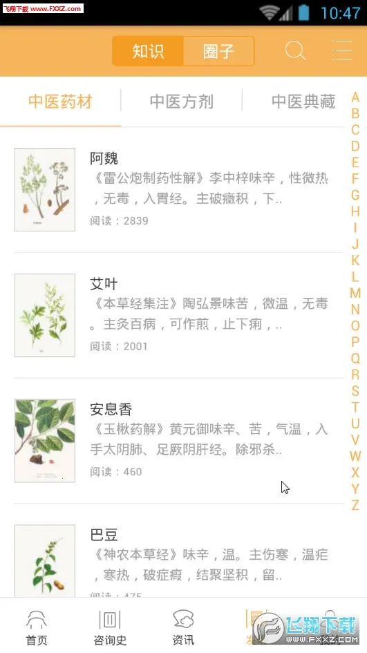 甘草医生医生端截图