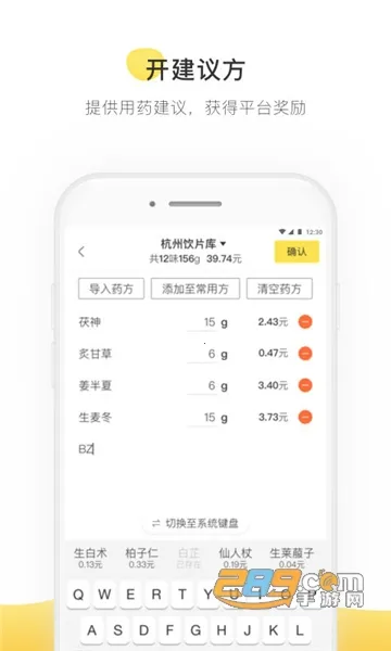 甘草医生(中医在线诊疗软件) 甘草医生(中医在线诊疗软件)