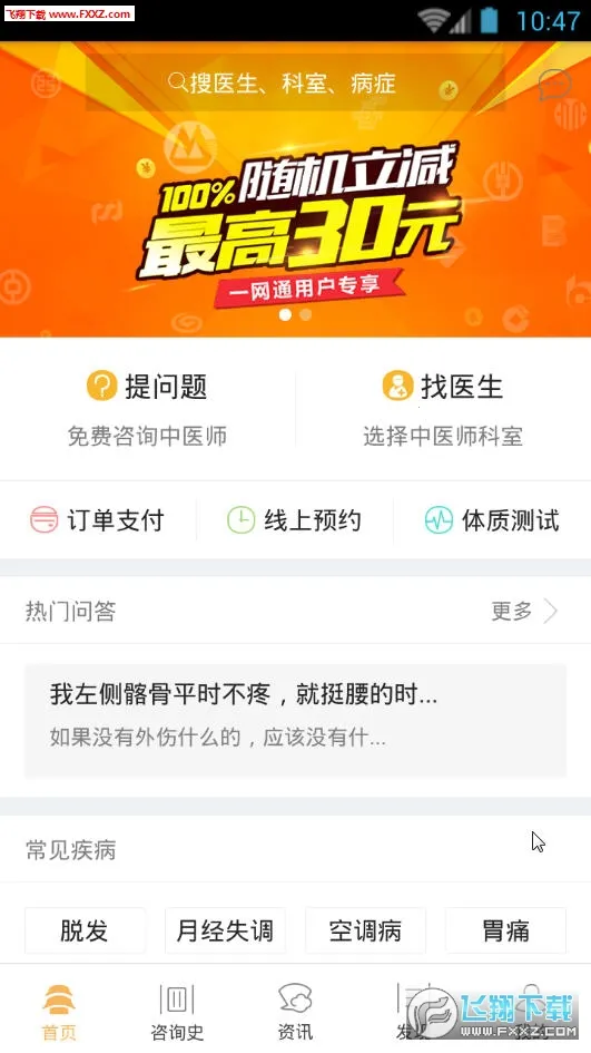 甘草医生医生端截图