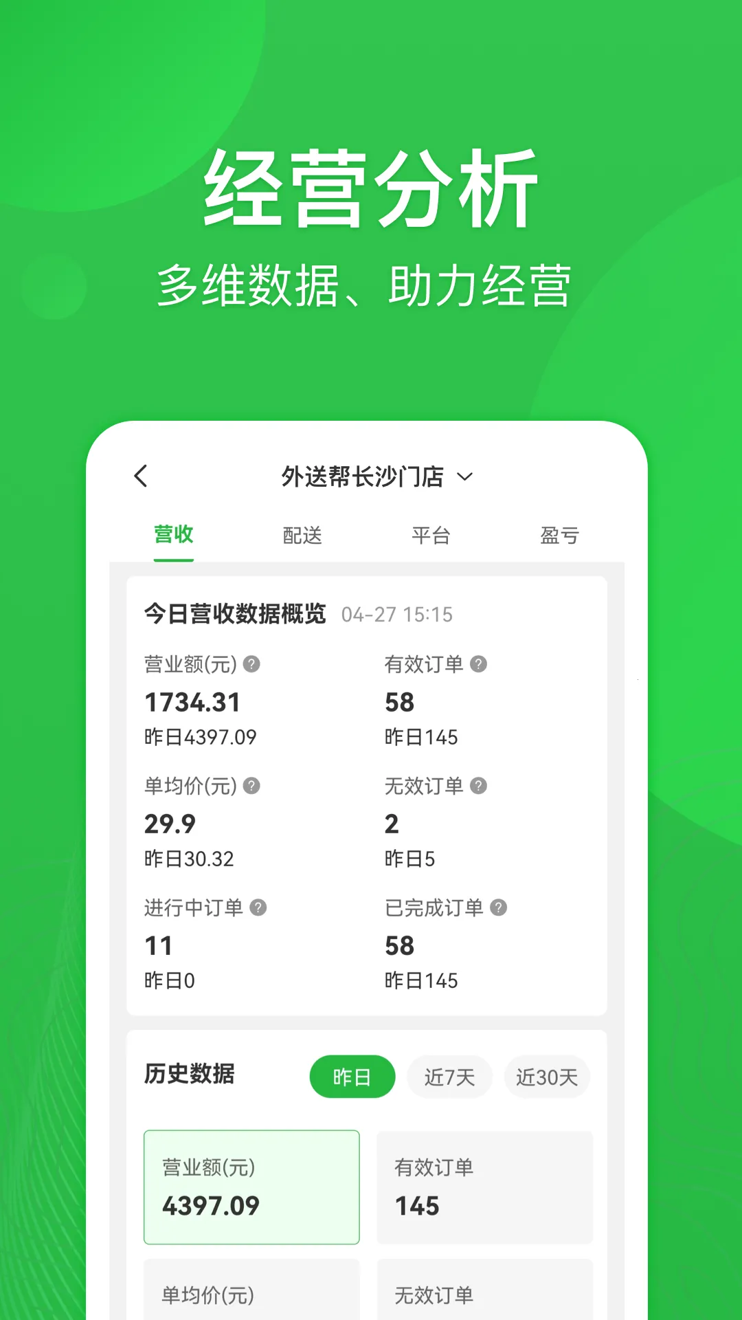 外送帮最新版本截图