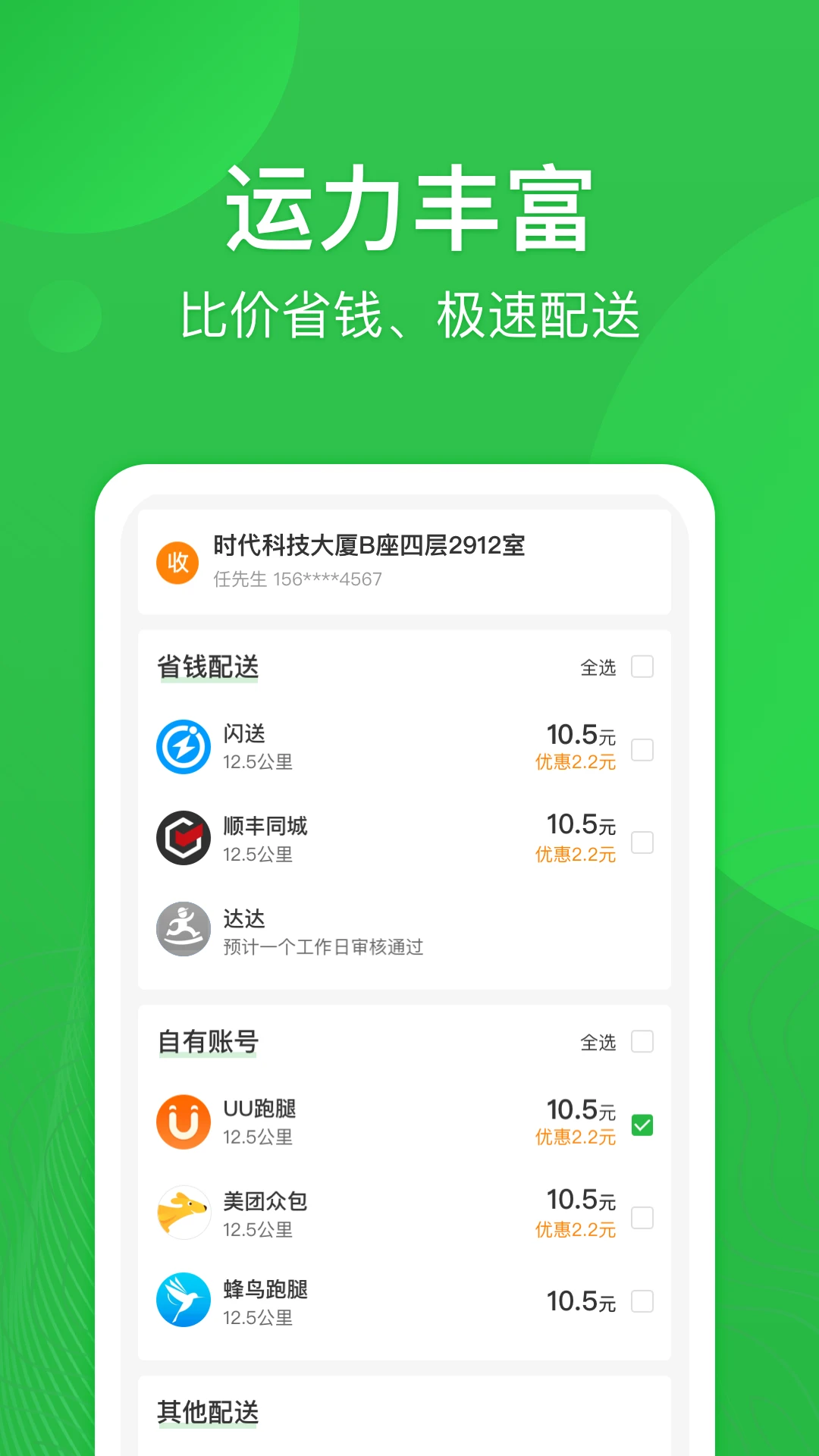 外送帮最新版本截图