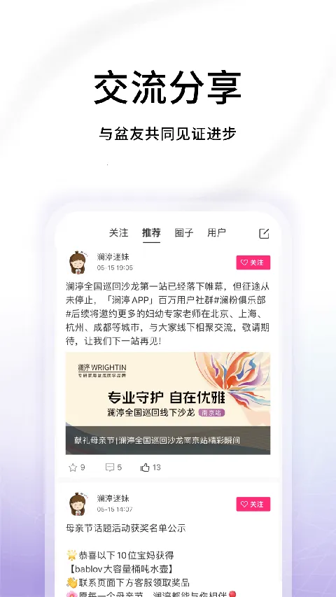 澜渟(产后盆底肌修复)截图2