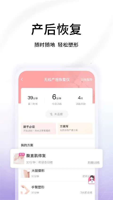 澜渟(产后盆底肌修复)截图0