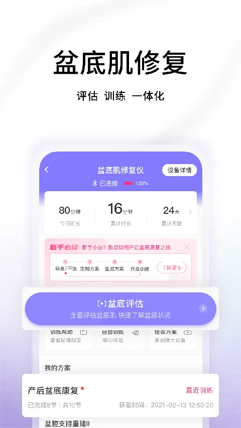 澜渟(产后盆底肌修复)截图4