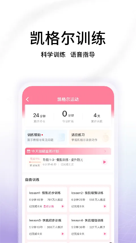 澜渟(产后盆底肌修复)截图3