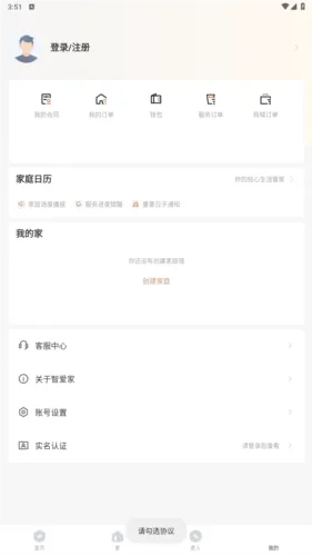 智爱家下载安装 智爱家下载安装