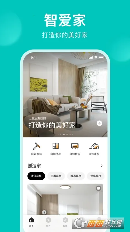 智爱家下载安装截图1