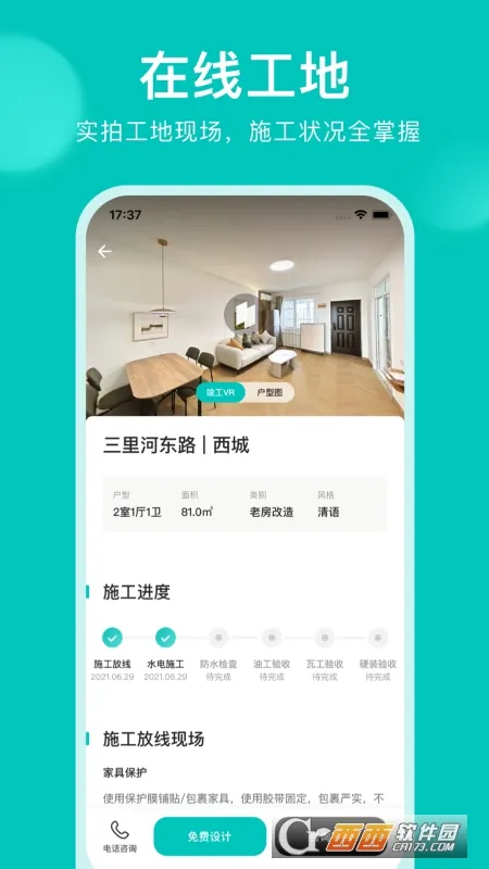 智爱家下载安装截图0