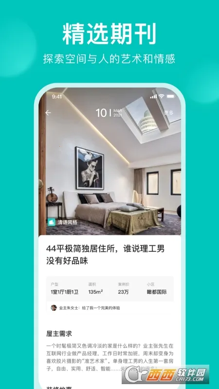 智爱家下载安装截图4