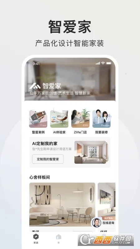 智爱家下载安装截图2