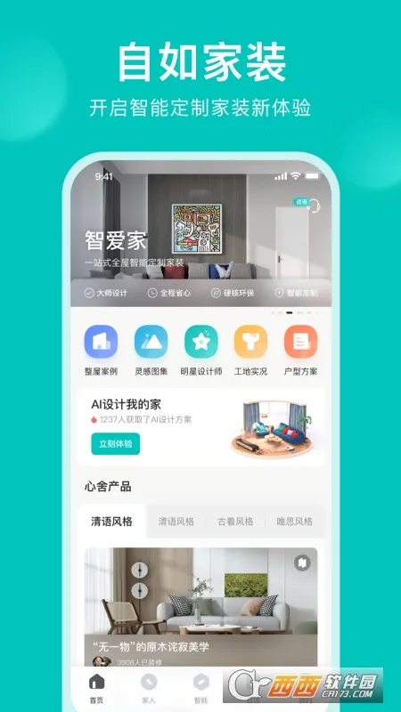 智爱家下载安装截图3