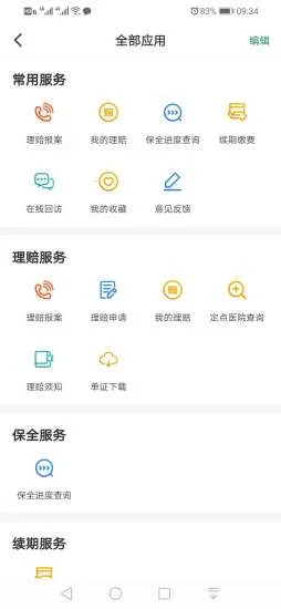 中邮保险(保险业务办理软件)截图