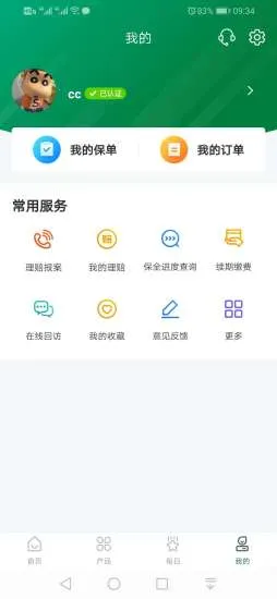 中邮保险(保险业务办理软件)截图