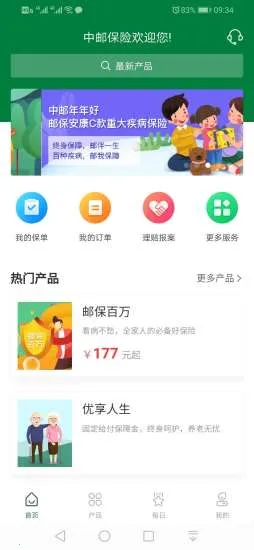 中邮保险(保险业务办理软件)截图