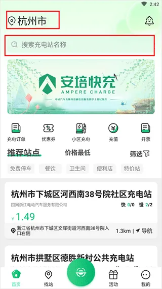 安培快充官方最新版本 安培快充官方最新版本