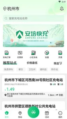 安培快充官方最新版本 安培快充官方最新版本