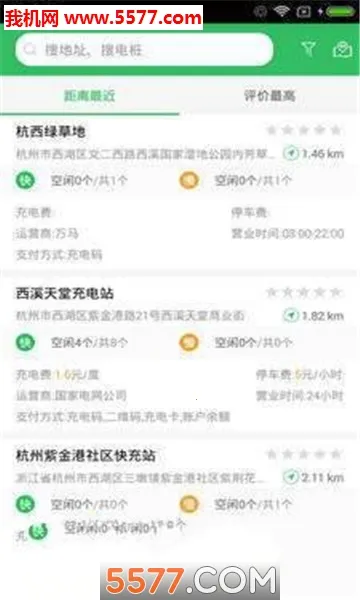 安培快充官方最新版本截图
