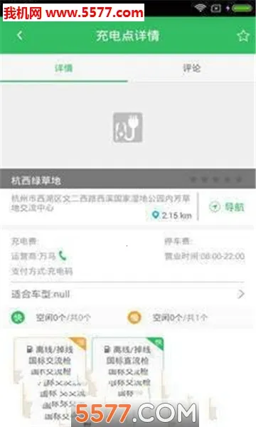 安培快充官方最新版本截图