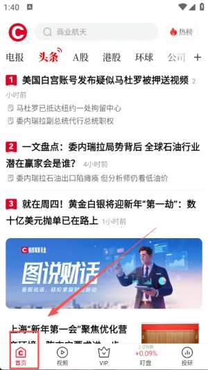 财联社(股票投资资讯软件) 财联社(股票投资资讯软件)