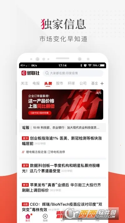 财联社(股票投资资讯软件)截图