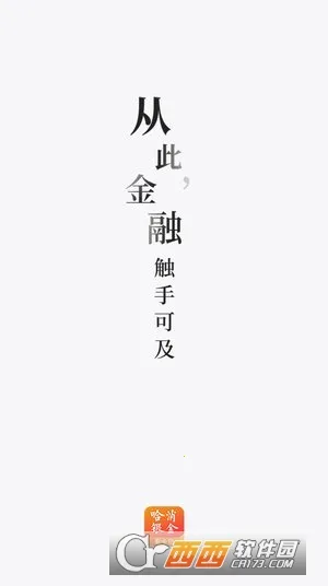 哈银消金(金融借款服务)截图