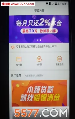 哈银消金(金融借款服务)截图