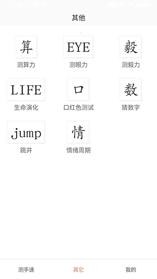 测手速下载安装截图