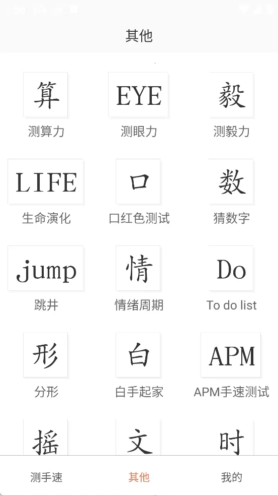 测手速下载安装 测手速下载安装