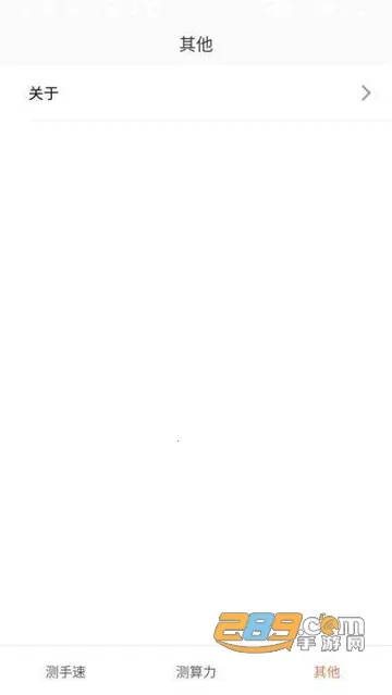 测手速下载安装截图