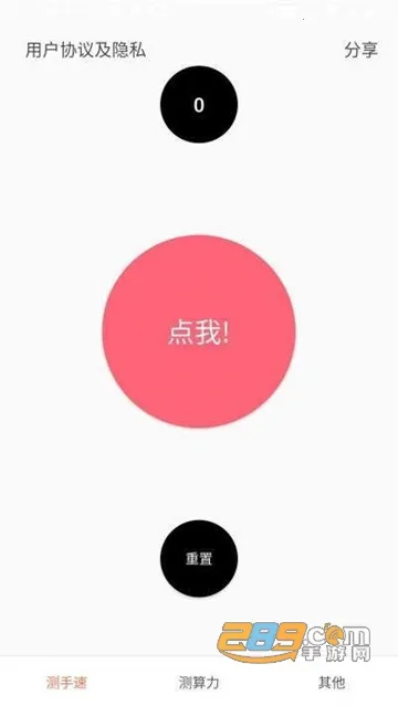 测手速下载安装截图