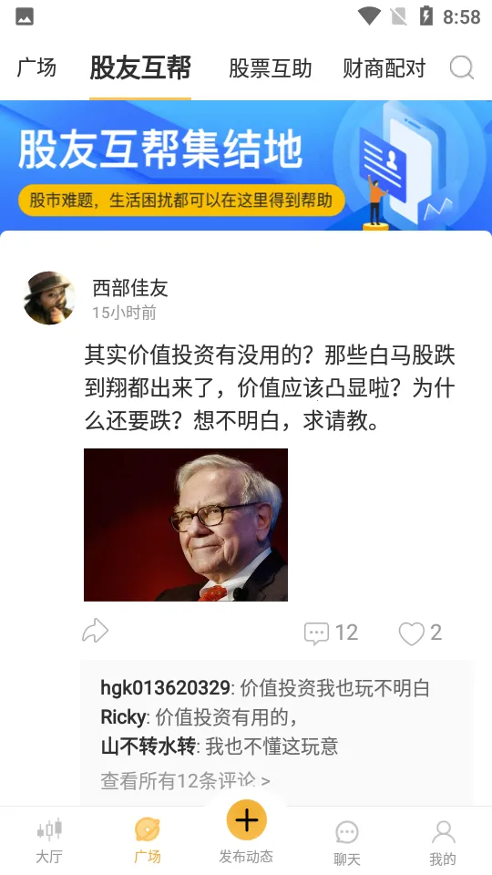 持股帮官方正版截图