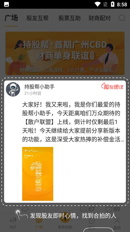 持股帮官方正版截图