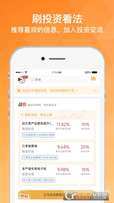 持股帮官方正版 持股帮官方正版