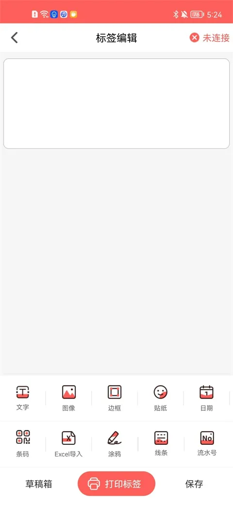 Marklife(印小签标签打印)截图