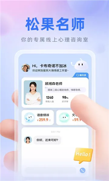松果名师官方正版截图1