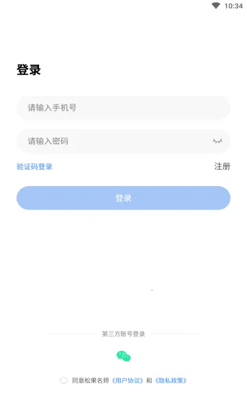 松果名师官方正版截图0