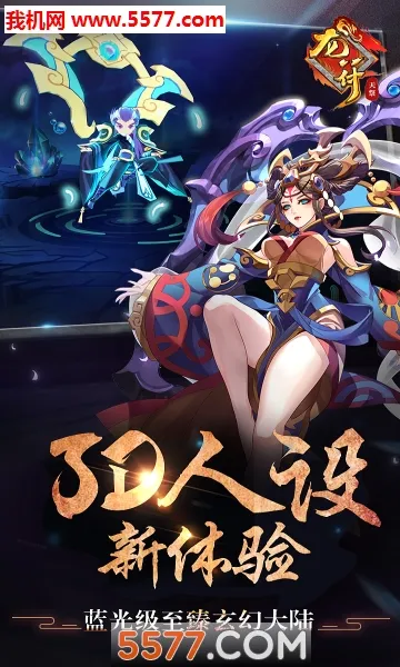 龙符天祭最新手机版截图