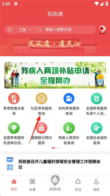 民政通官方最新版本 民政通官方最新版本