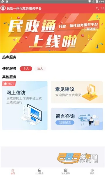 民政通官方最新版本截图