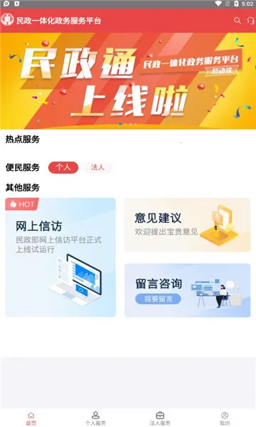 民政通官方最新版本截图