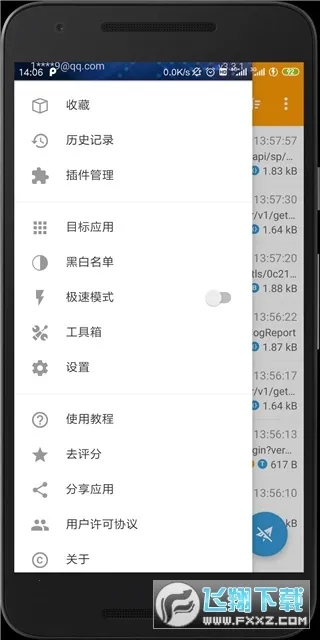 黄鸟抓包(抓包及相关功能)截图