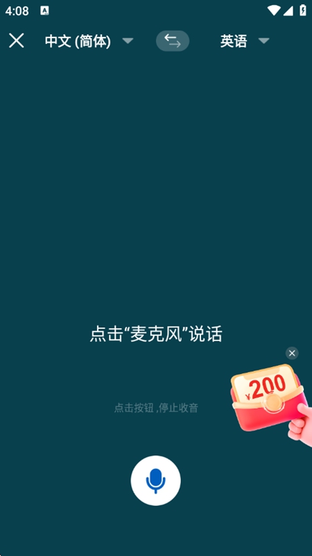 全球翻译官APP官方免费版截图