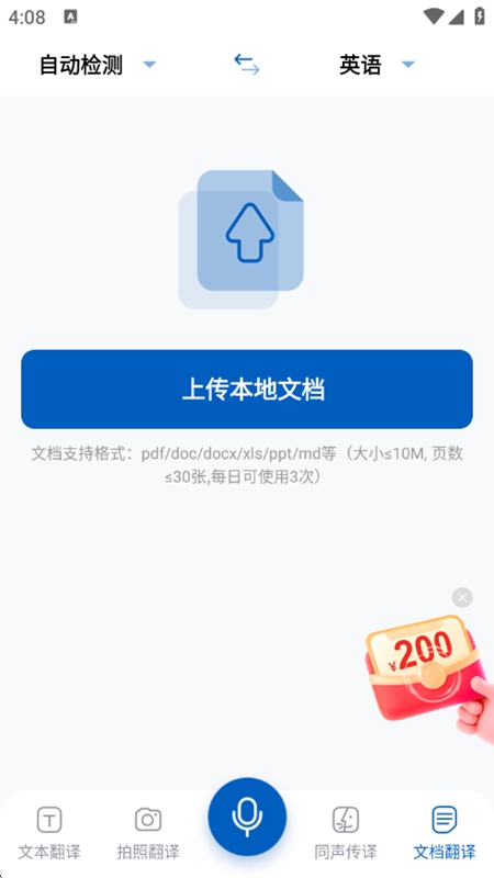 全球翻译官APP官方免费版截图
