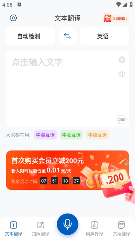 全球翻译官APP官方免费版截图